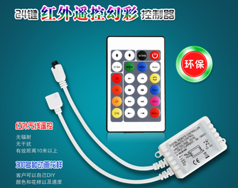 24鍵全彩紅外WS2811控制器